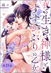 異世界の夜は甘く激しく 婚約破棄からはじまる危険な恋【分冊版